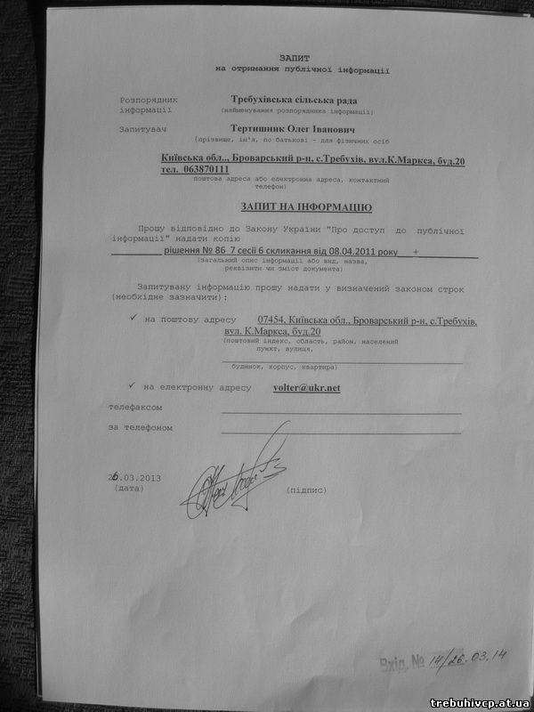Відмова голови сільської ради в доступі до інформації